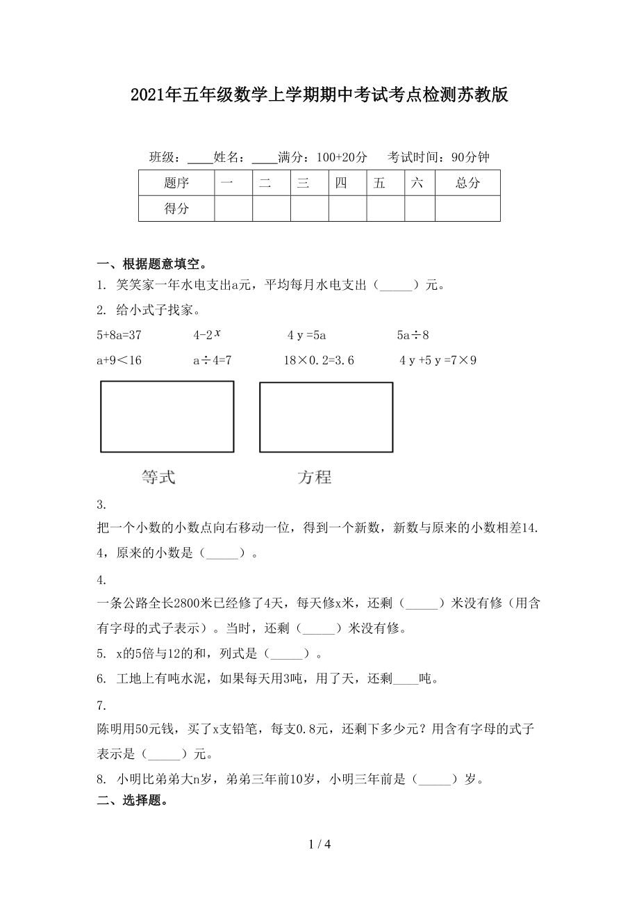 2021年五年级数学上学期期中考试考点检测苏教版.doc_第1页