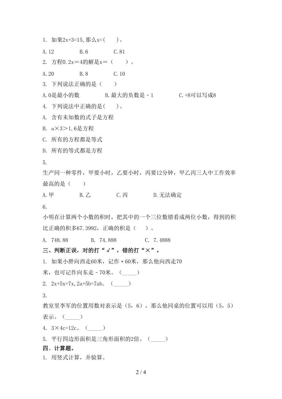 2021年五年级数学上学期期中考试考点检测苏教版.doc_第2页