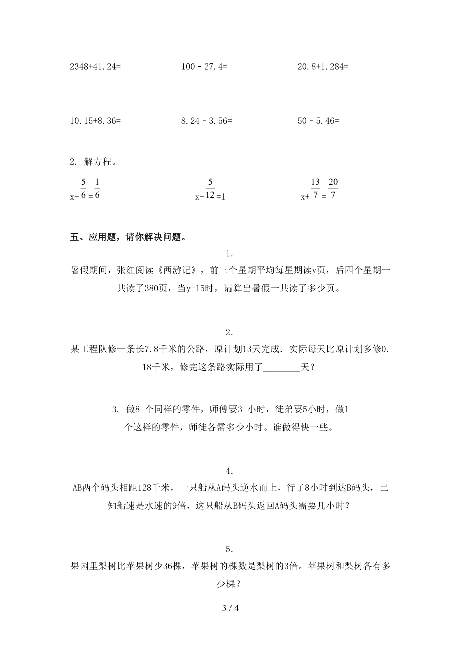 2021年五年级数学上学期期中考试考点检测苏教版.doc_第3页