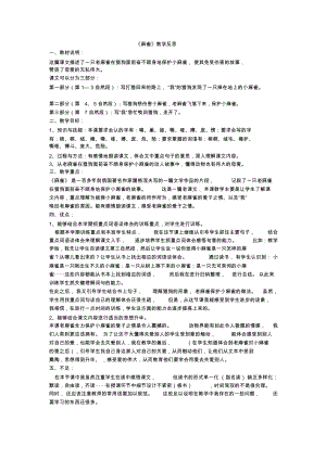 《麻雀》教学反思(3).doc