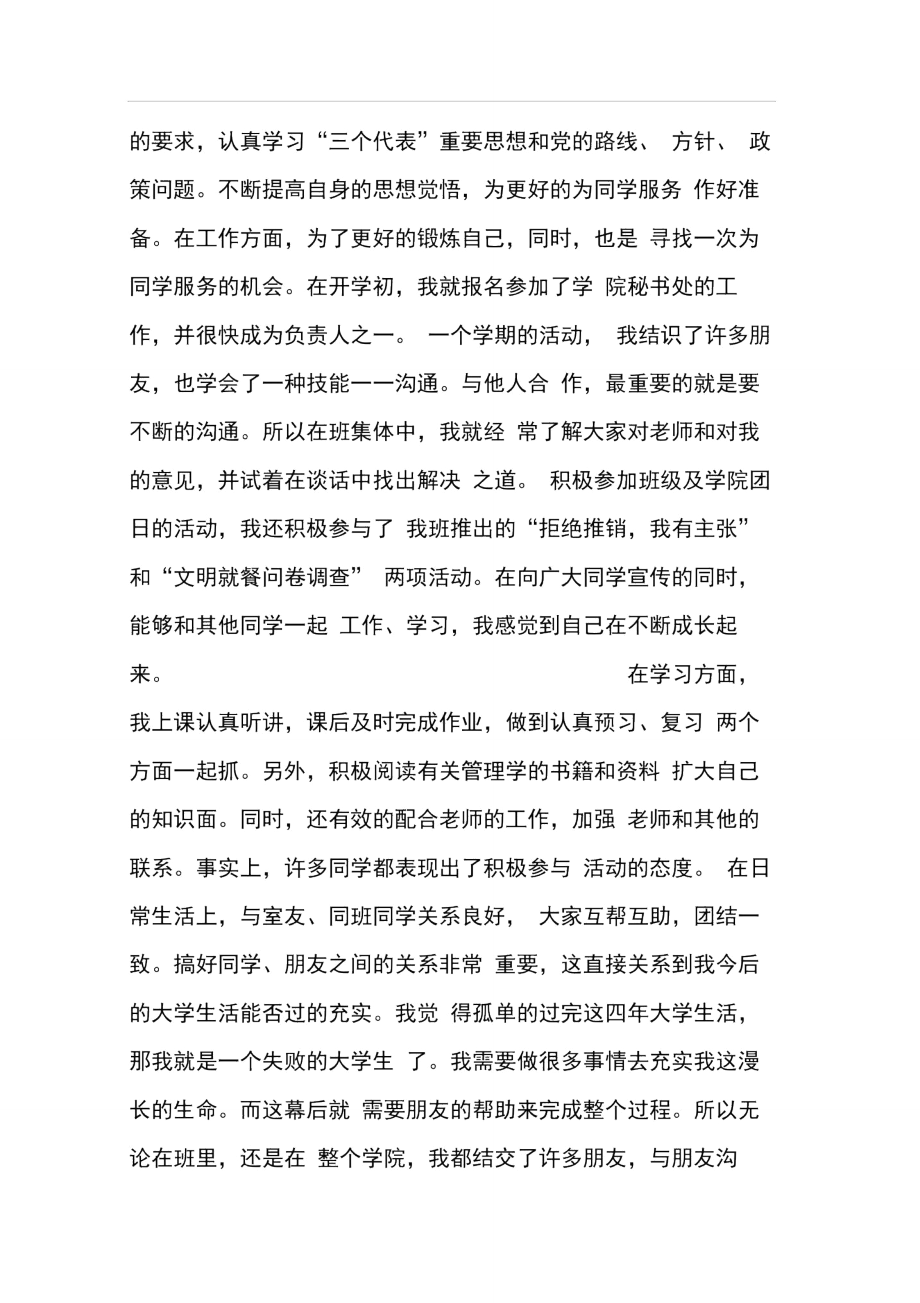 一名共青团员的自我评价.doc_第2页