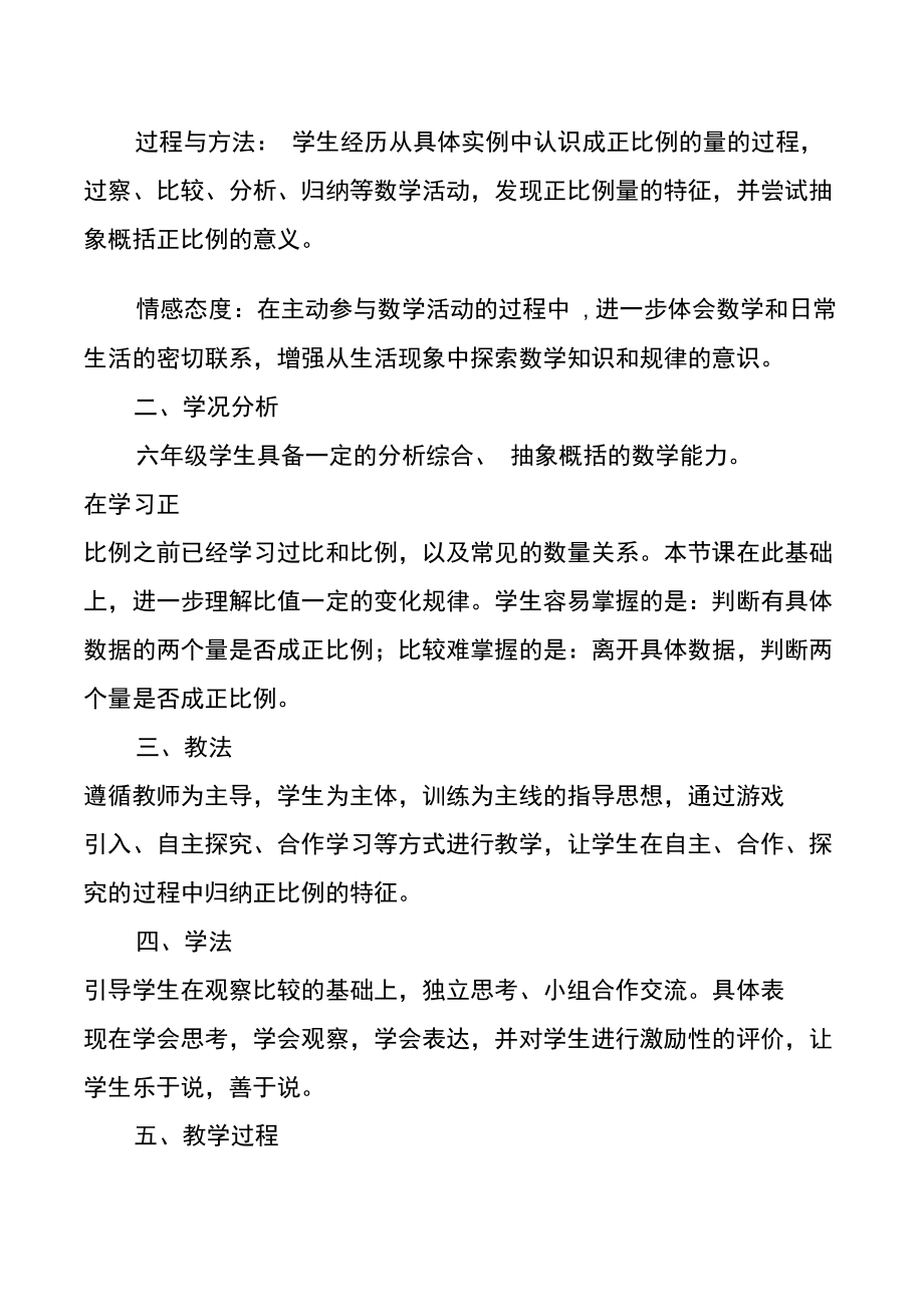 公开课正比例的意义说课稿.doc_第2页