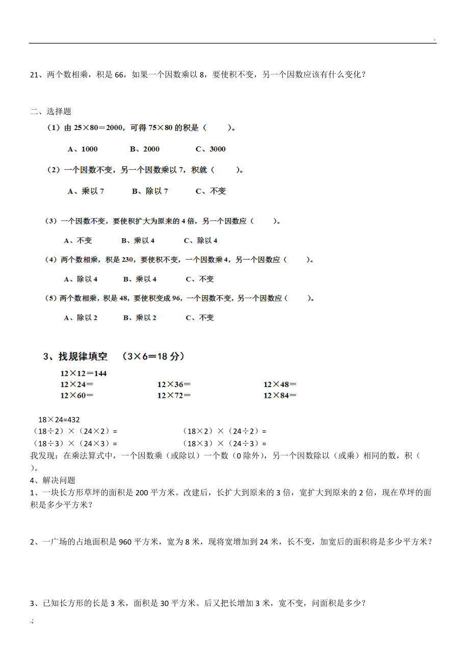 四年级积的变化规律.docx_第2页