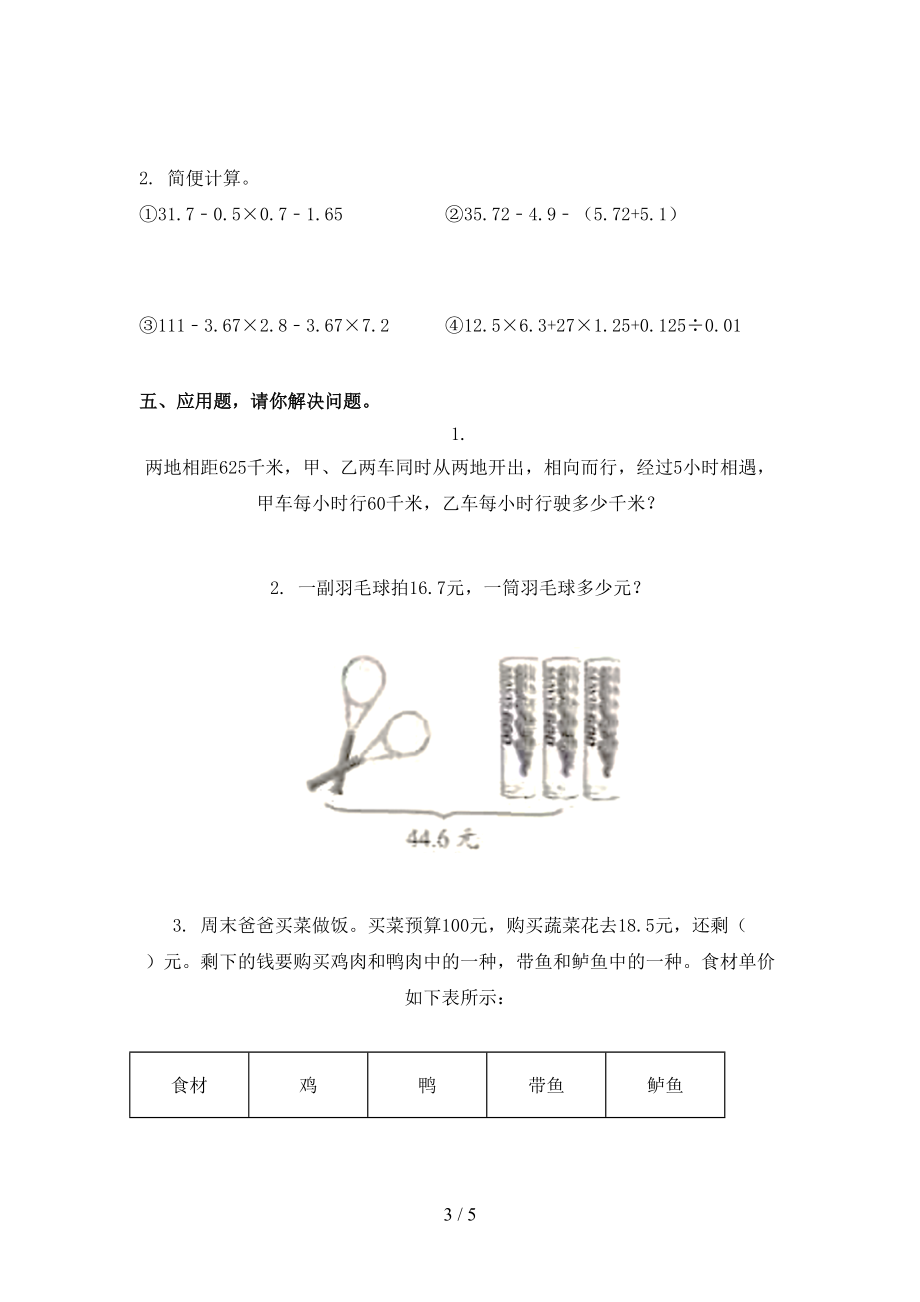 2021年五年级数学上学期期中考试强化检测部编人教版.doc_第3页