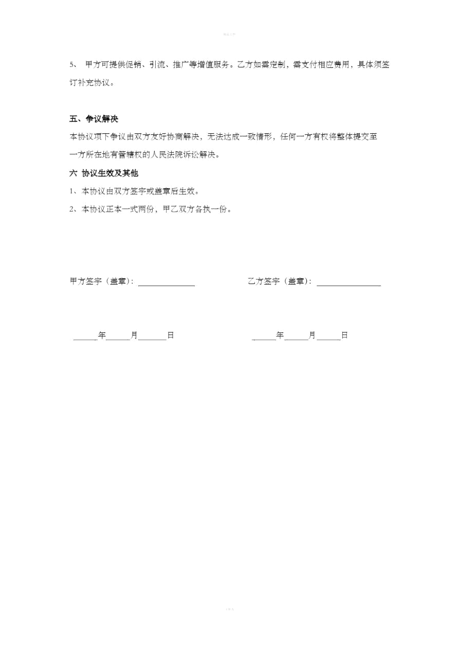 APP商家入驻合作协议.doc_第3页