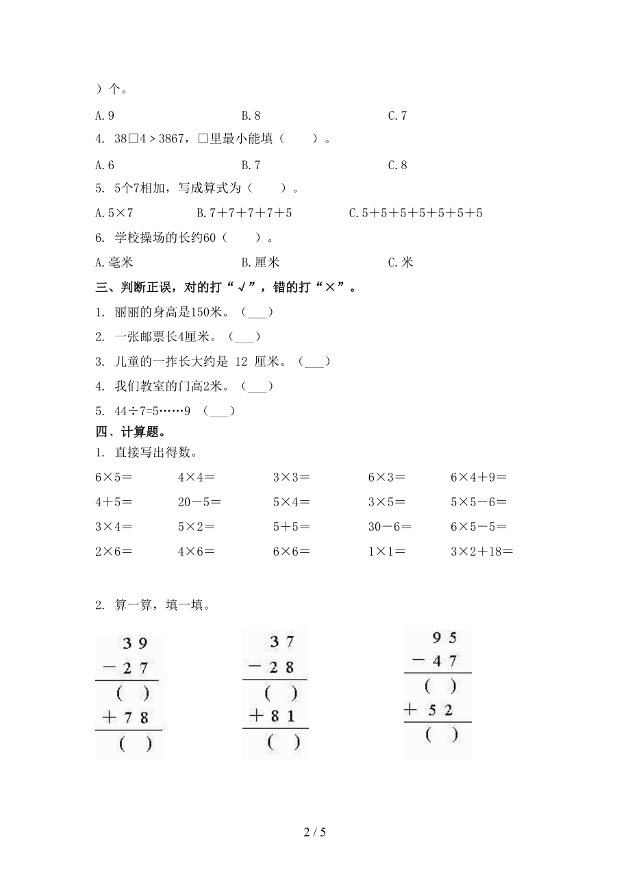 2021年二年级数学上学期第二次月考考试.doc_第2页