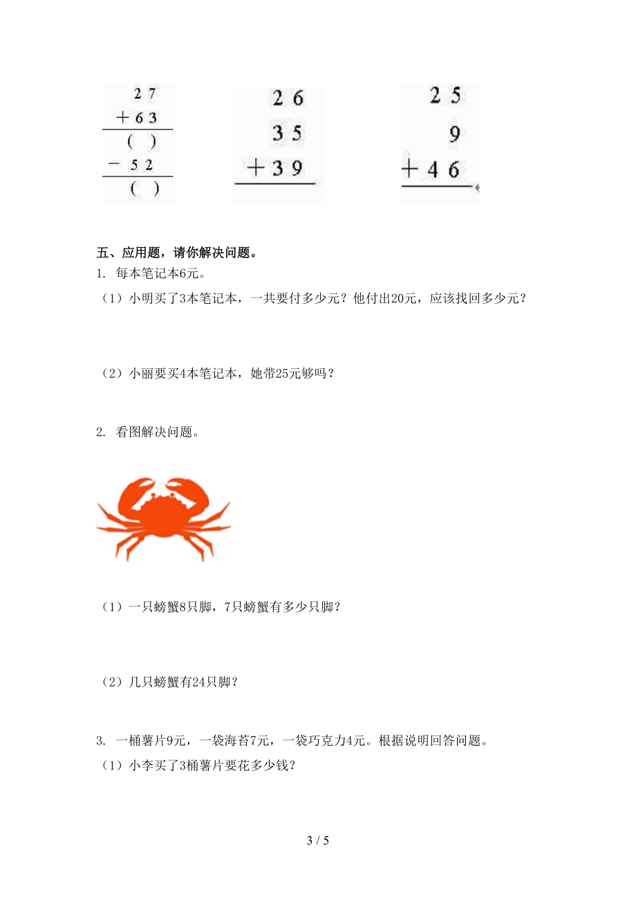 2021年二年级数学上学期第二次月考考试.doc_第3页