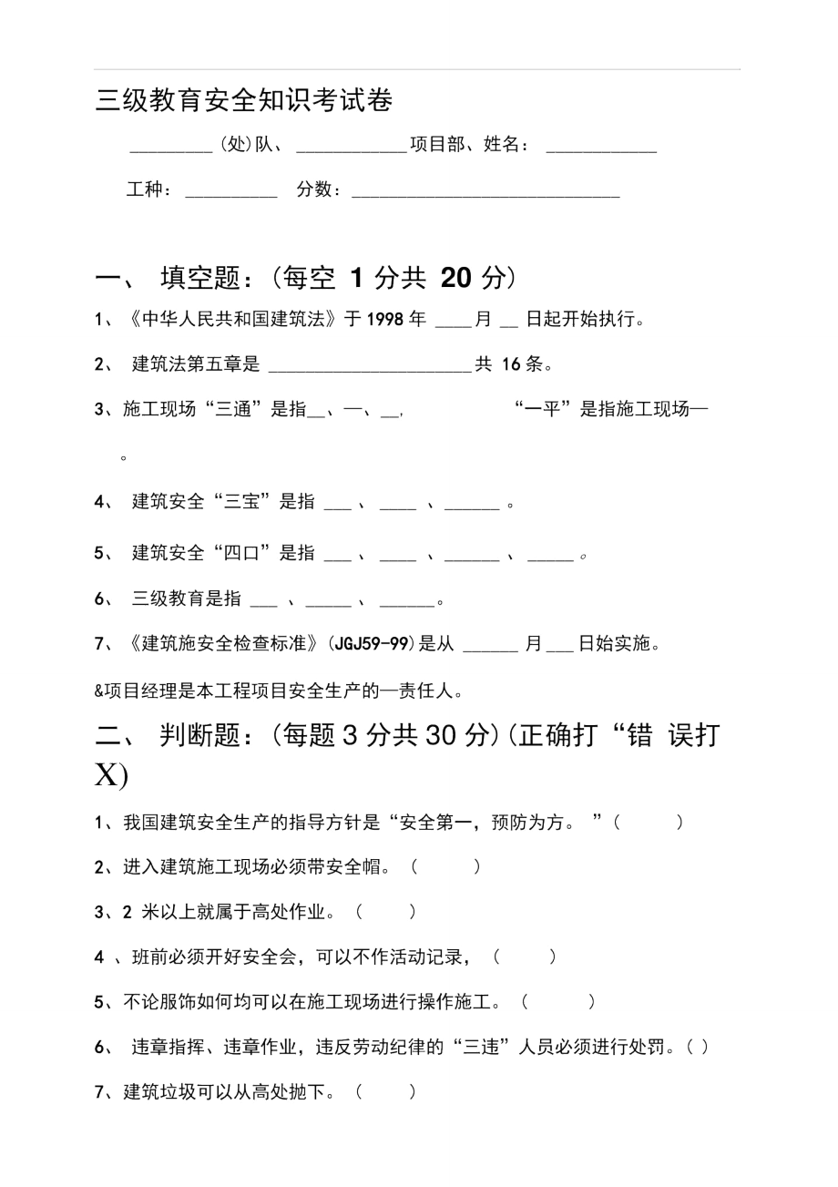 三级教育安全知识考试卷.doc_第1页