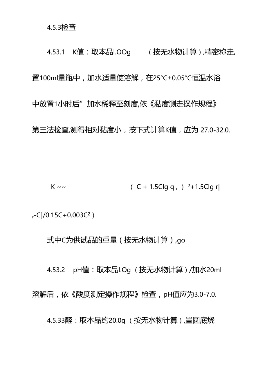 聚维酮K30检验操作规程.doc_第3页