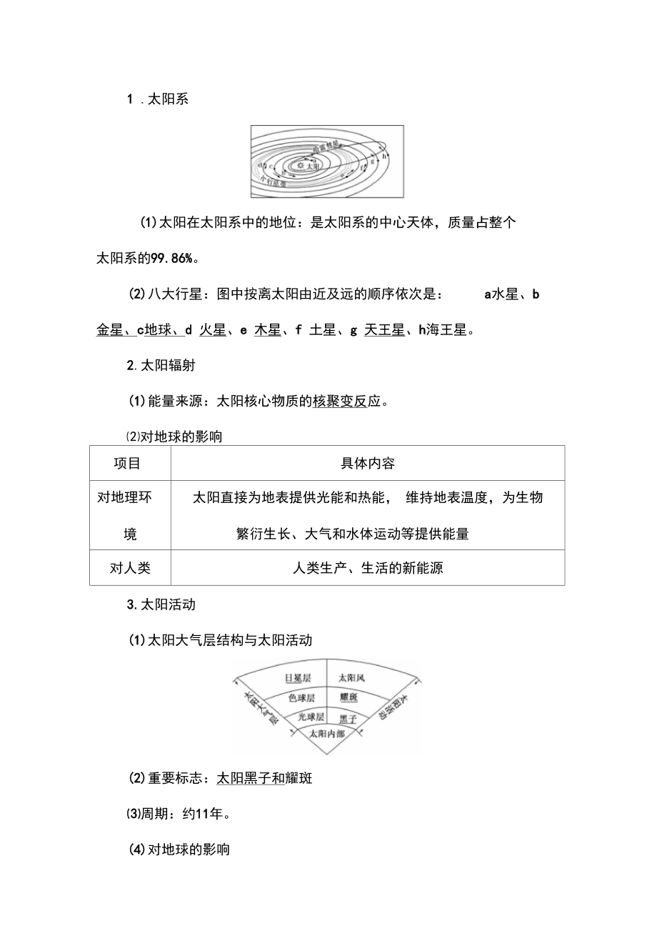 2017-2018学年高一地理上册课时同步练习10.docx_第2页