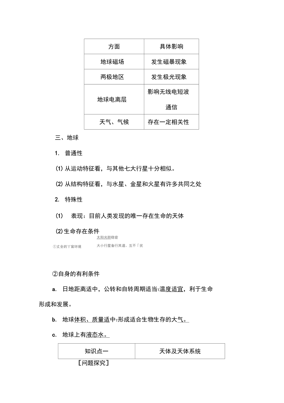 2017-2018学年高一地理上册课时同步练习10.docx_第3页