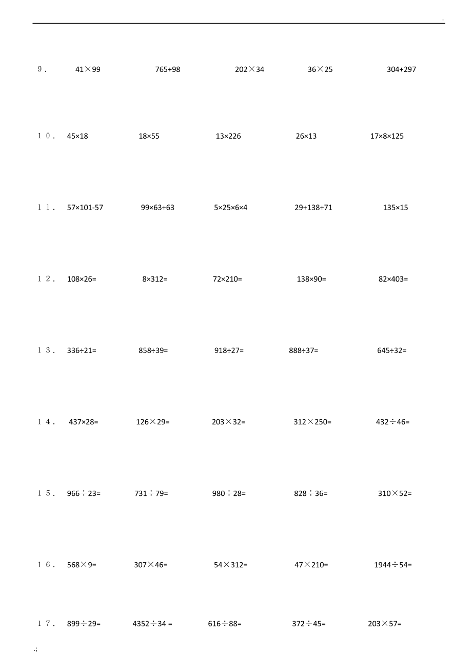 四年级下册数学竖式练习题.docx_第2页