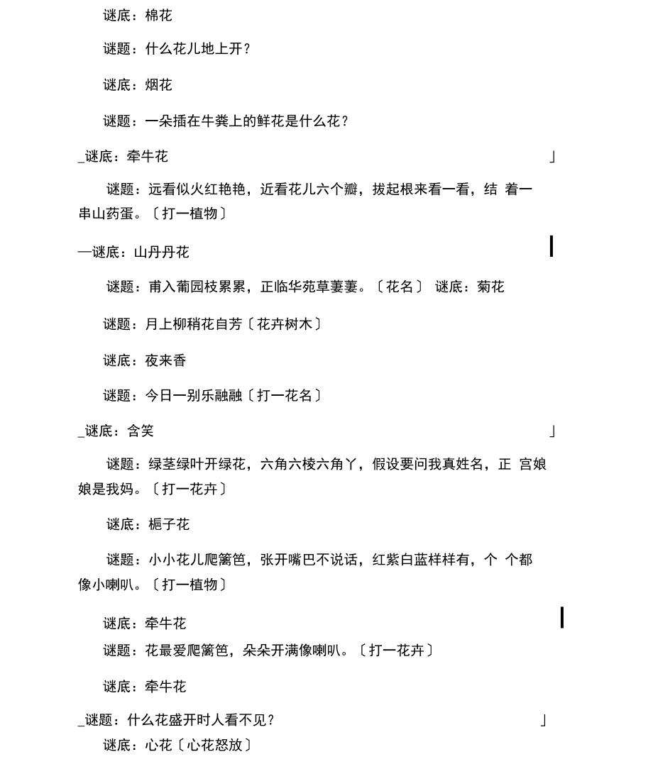 花的谜语及答案.docx_第2页