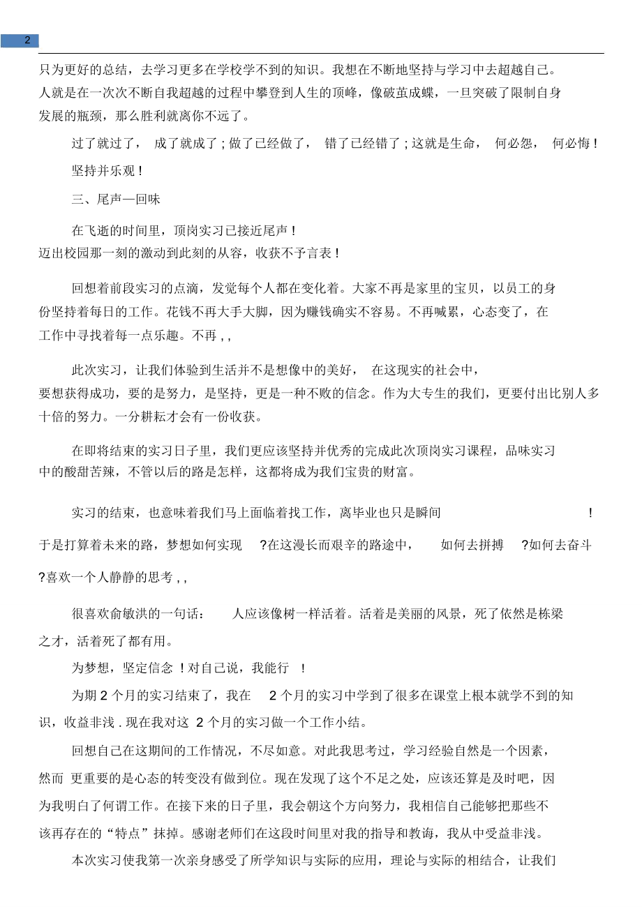 [教育文化]大学生顶岗实习心得.doc_第2页