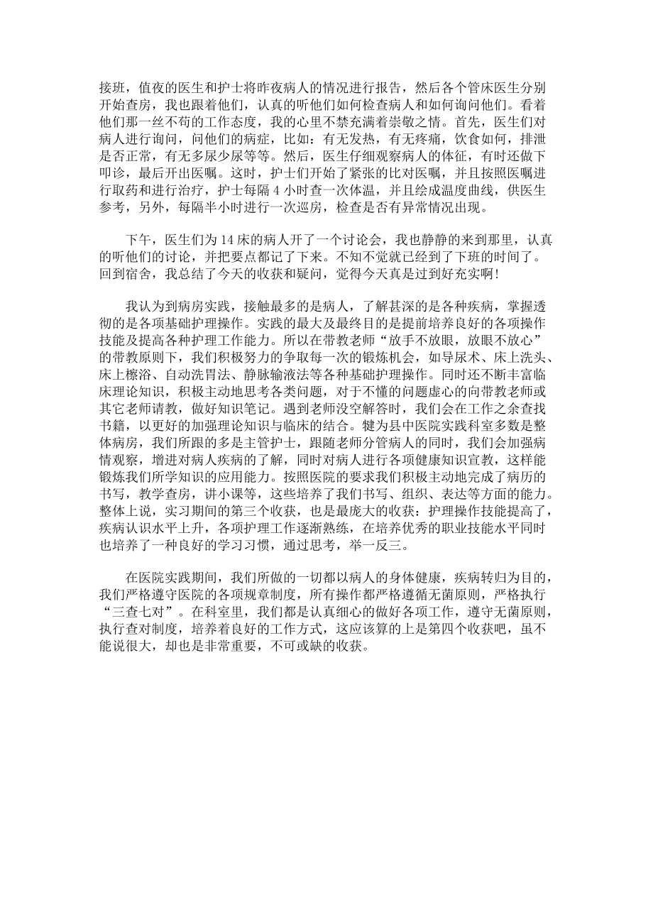 医科医院实习报告.docx_第2页