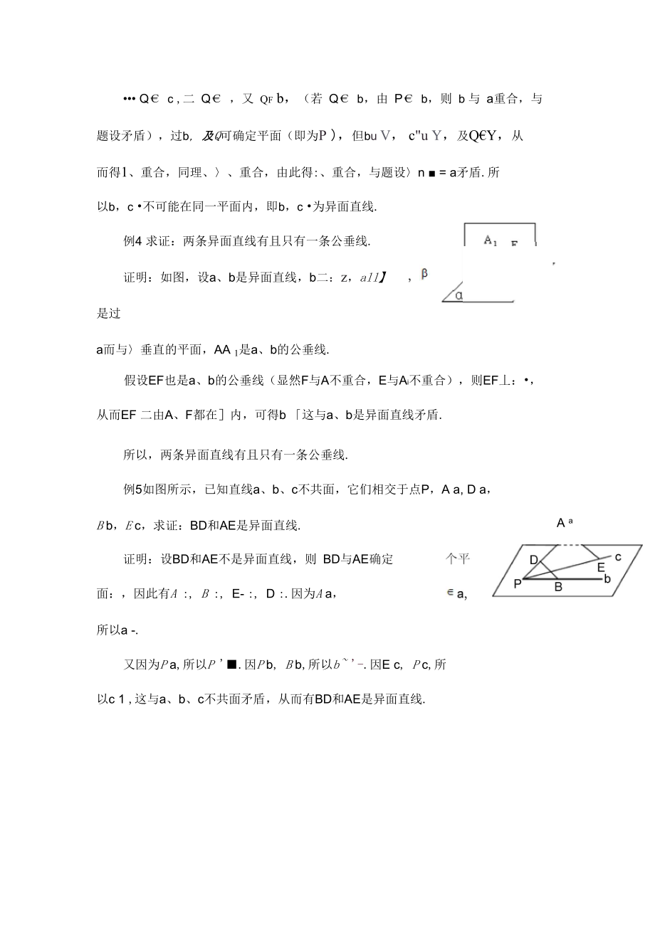 利用反证法证明有关异面直线问题.doc_第3页