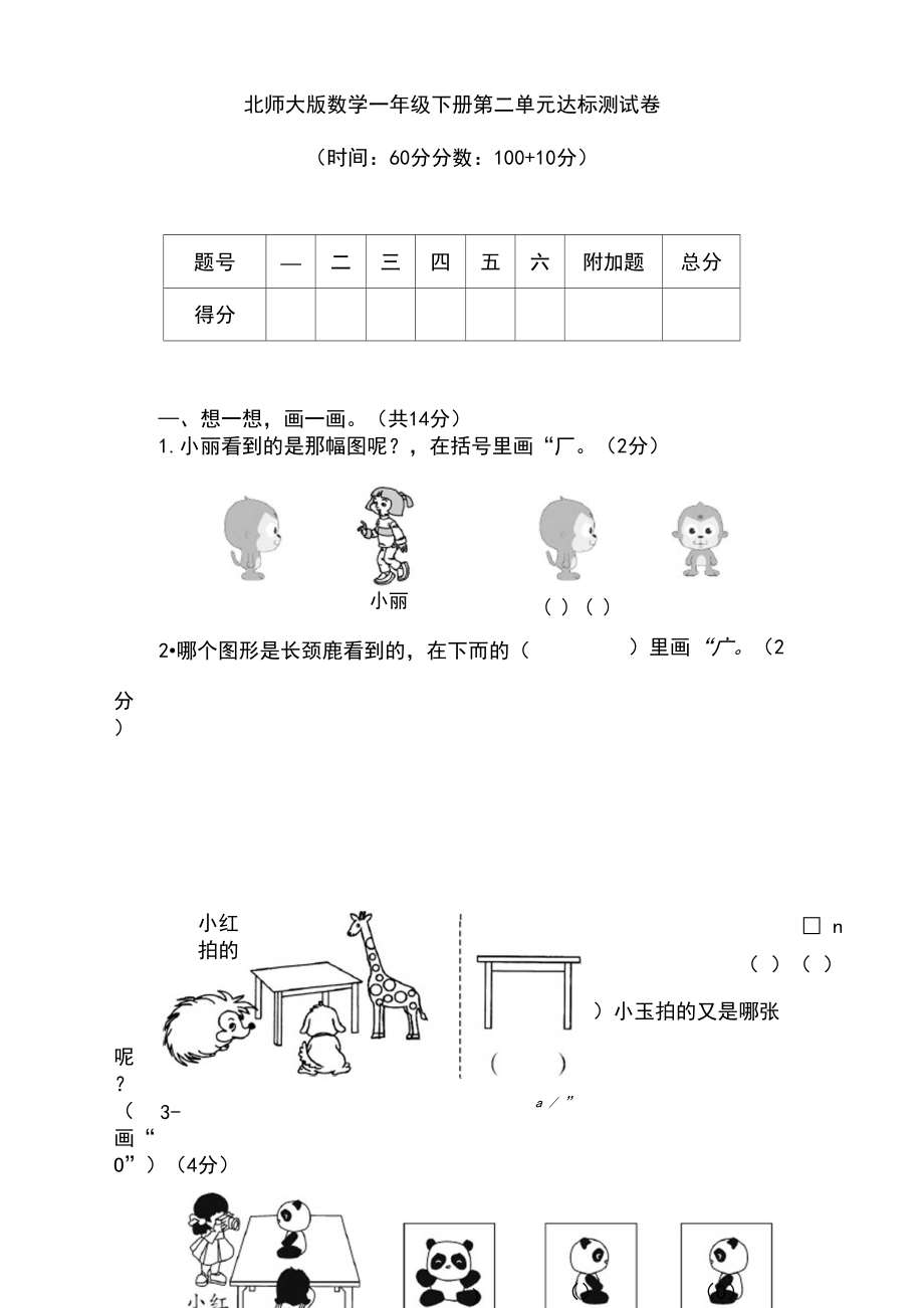 2021北师大版数学一年级下册第二单元达标测试卷(含答案).docx_第1页