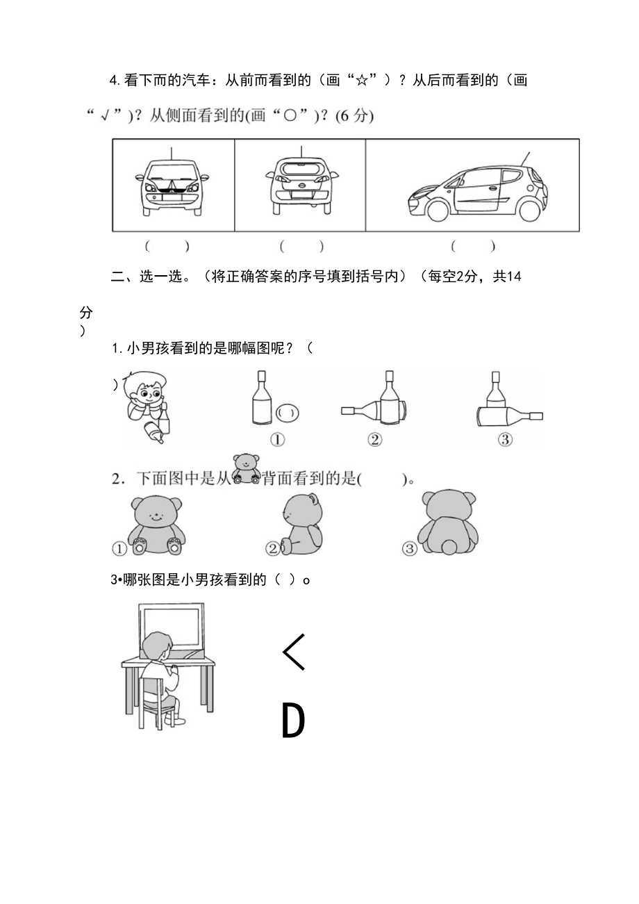 2021北师大版数学一年级下册第二单元达标测试卷(含答案).docx_第3页