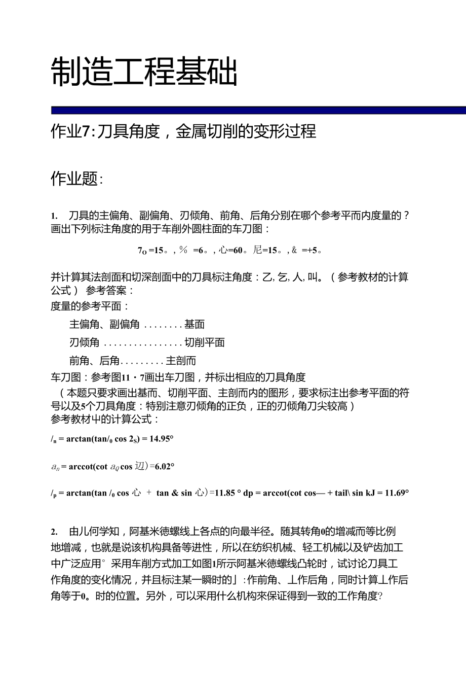 hw-7-参考答案_879802126.doc_第1页