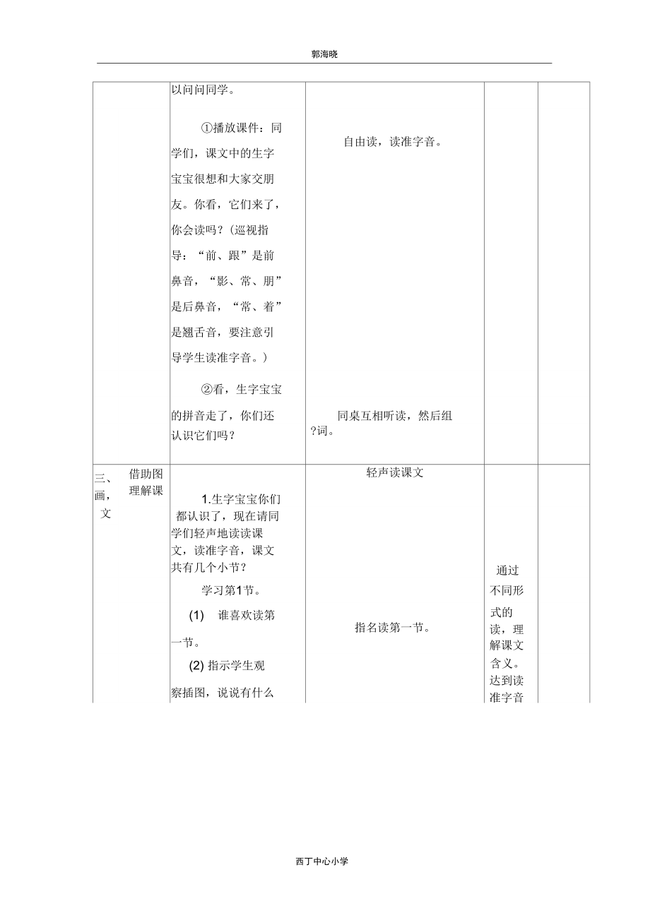 【人教版】一年级语文上册《9影子》公开课教学设计.docx_第2页