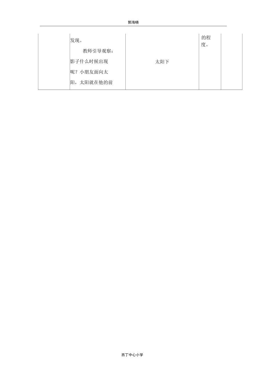 【人教版】一年级语文上册《9影子》公开课教学设计.docx_第3页