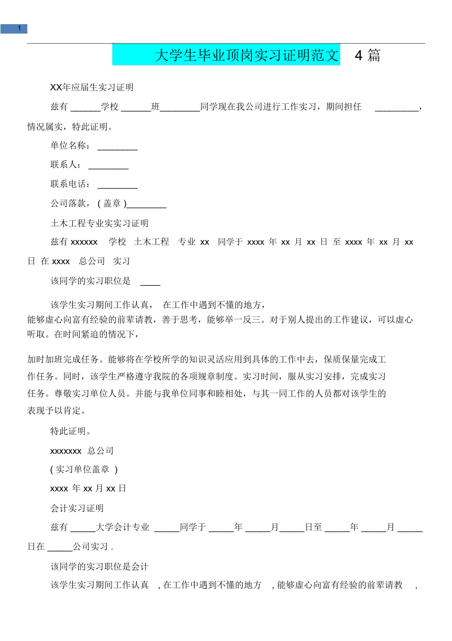 [教育文化]大学生毕业顶岗实习证明范文4篇.doc_第1页