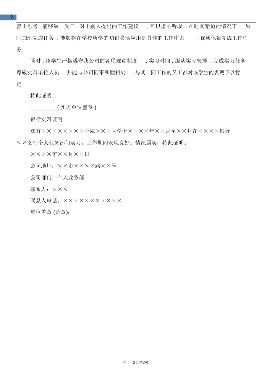 [教育文化]大学生毕业顶岗实习证明范文4篇.doc_第3页