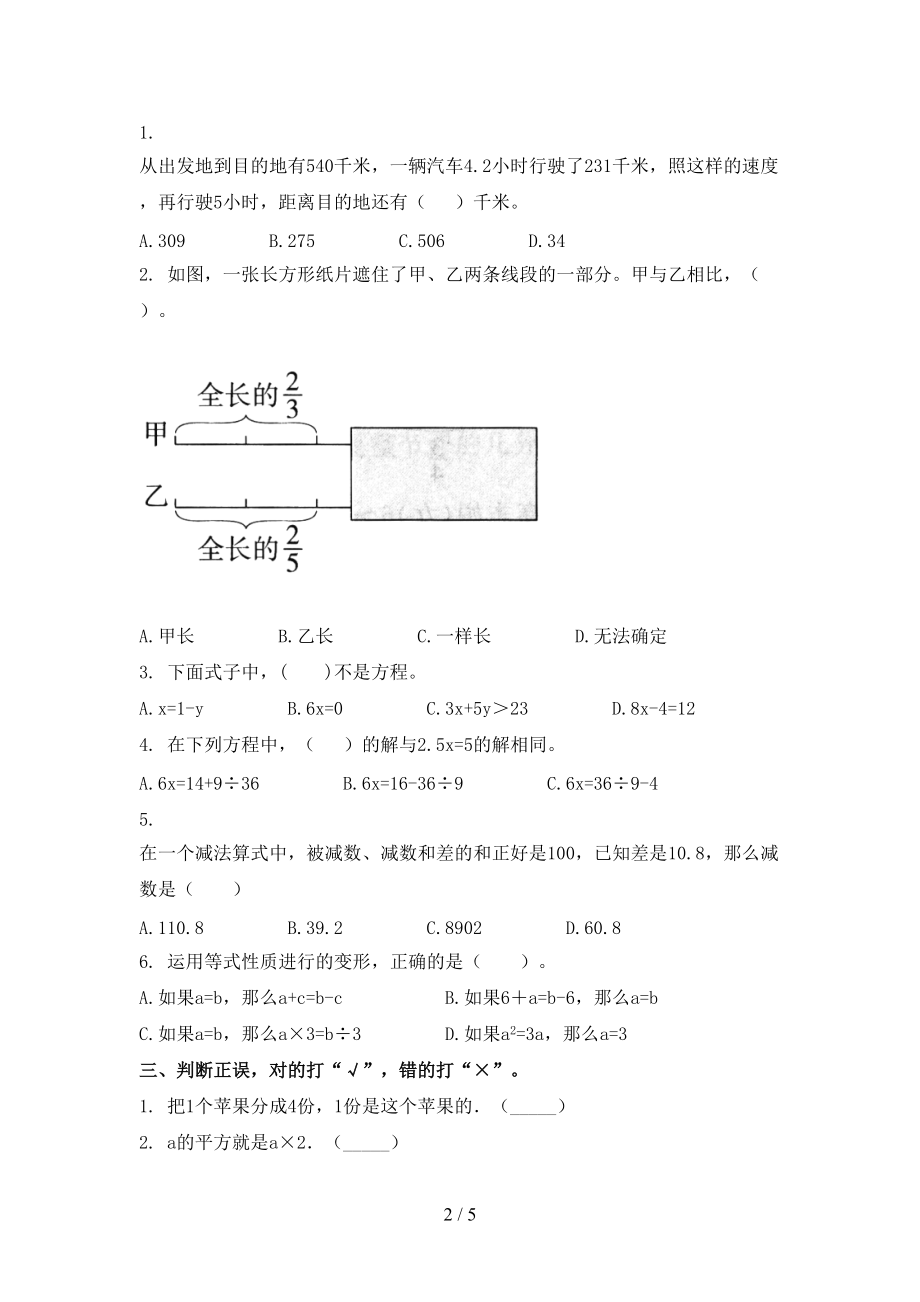 2021年五年级数学上学期期中考试考点检测西师大版.doc_第2页