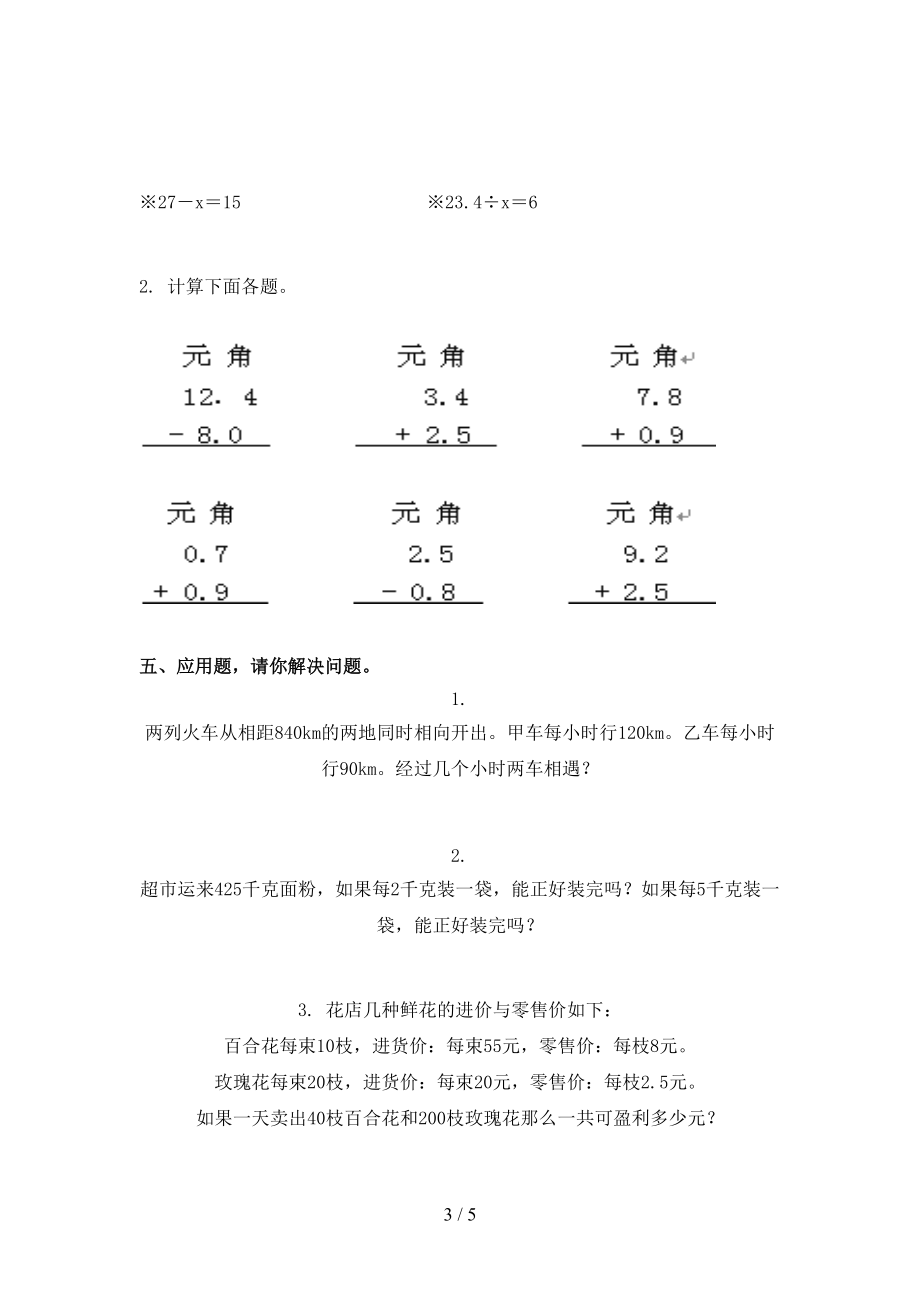 2021年五年级数学上册第二次月考考试调研青岛版.doc_第3页