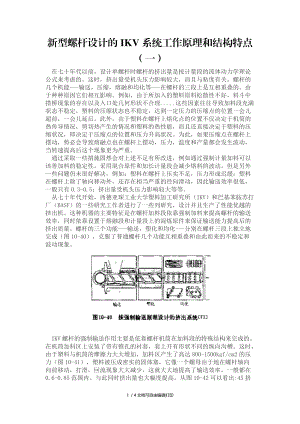 新型螺杆设计的IKV系统工作原理和结构特点.docx