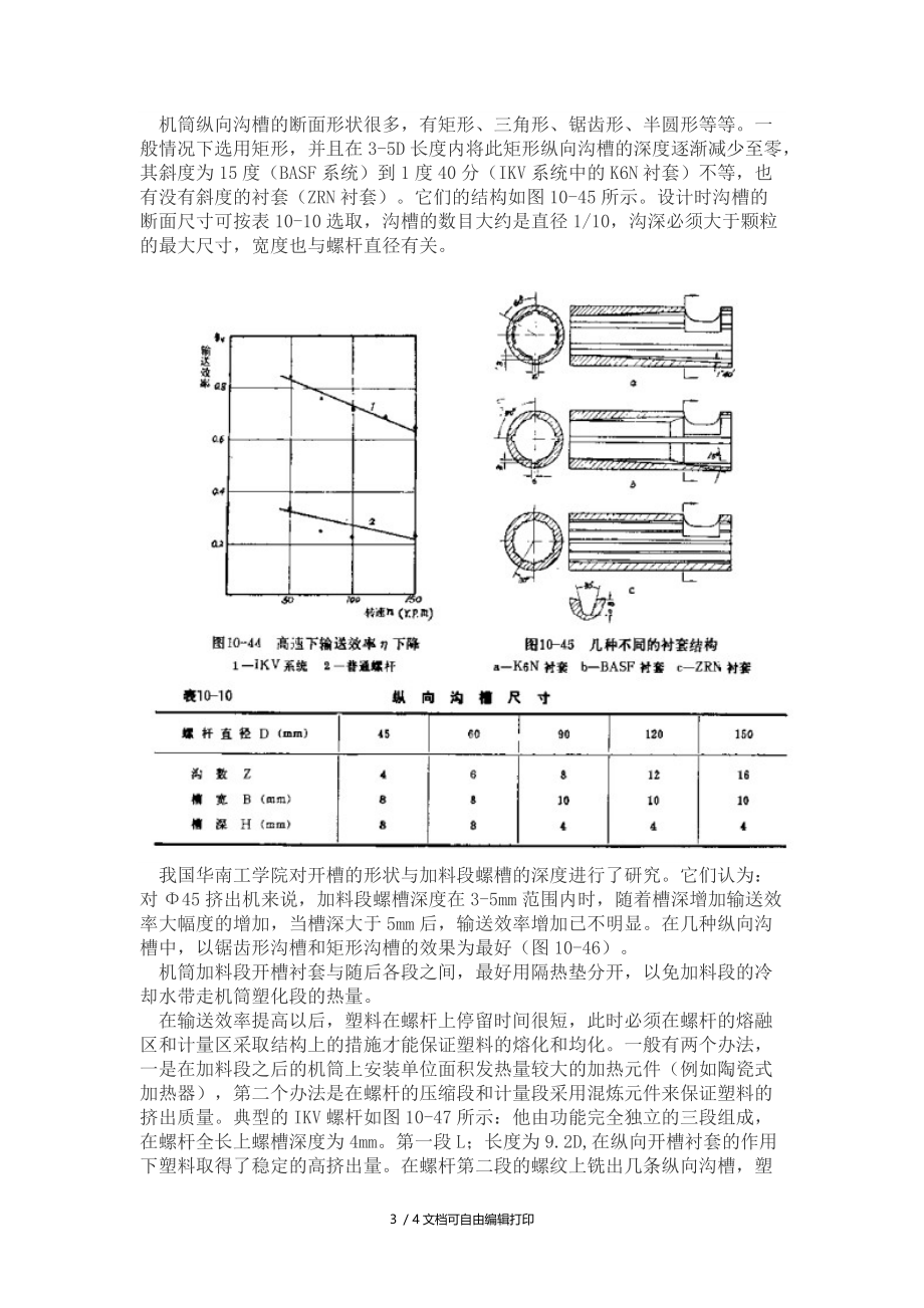 新型螺杆设计的IKV系统工作原理和结构特点.docx_第3页