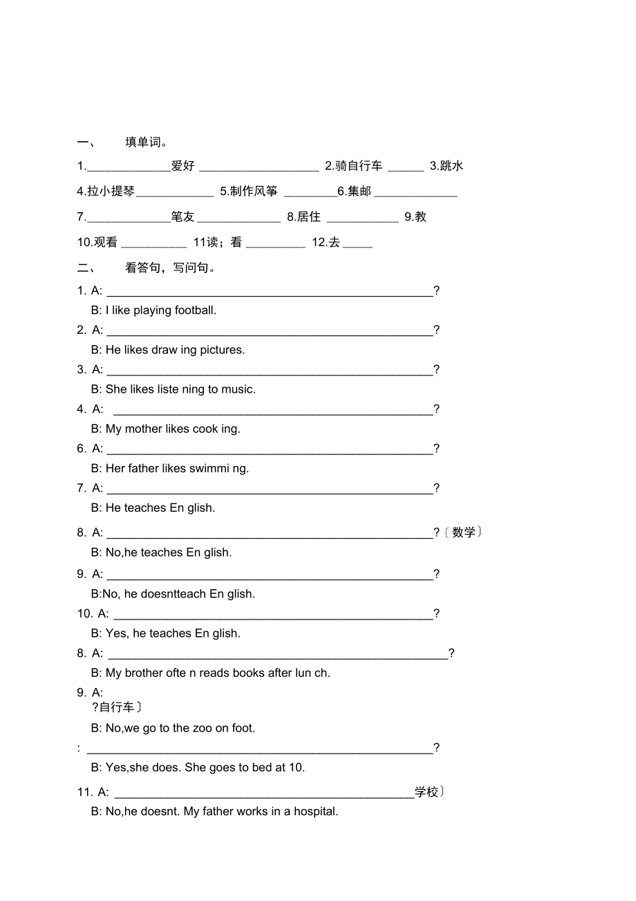 范文2六年级英语上Unit-单元基础知识测试题.docx_第1页