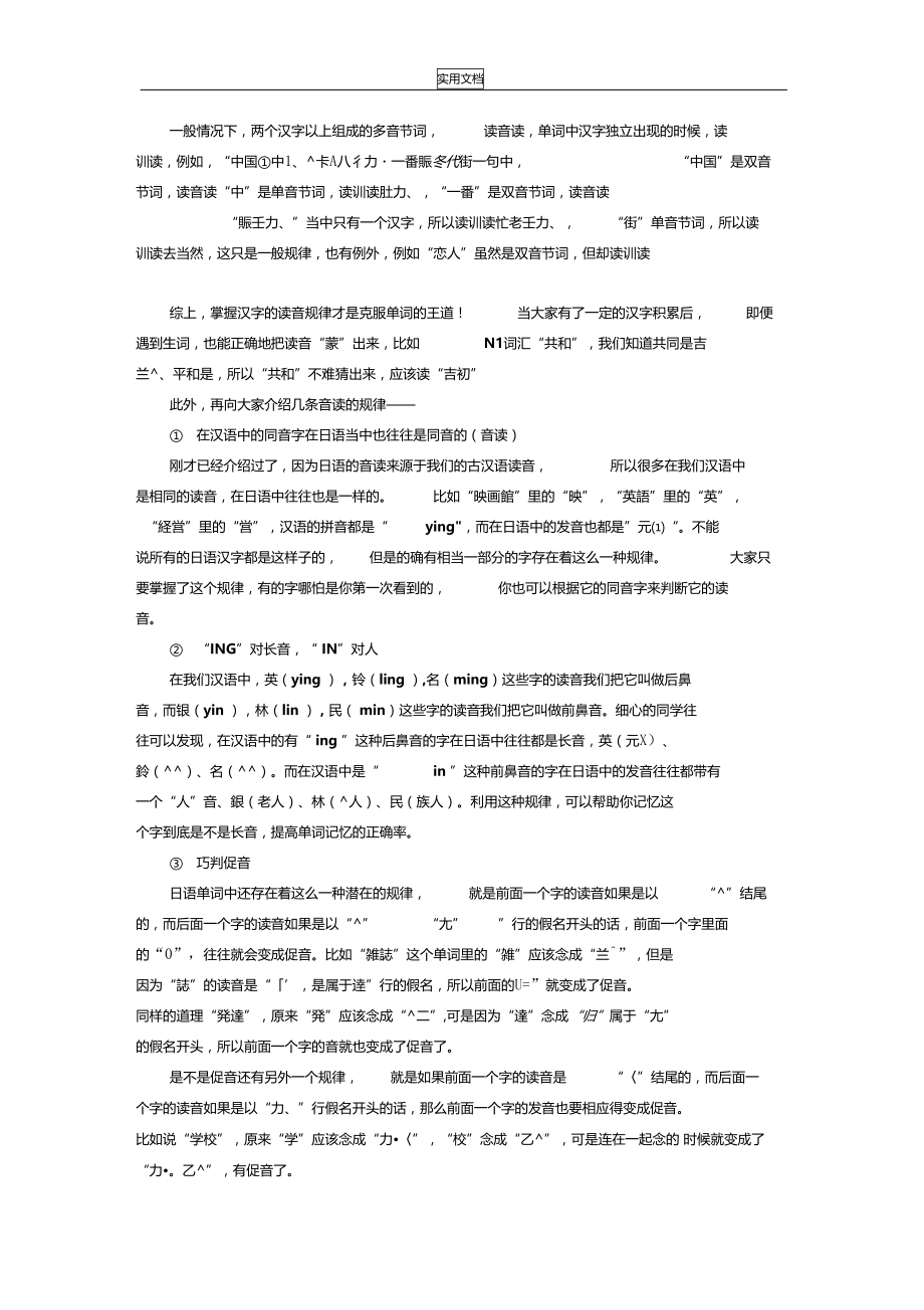 背日语单词地技巧这么简单.doc_第2页