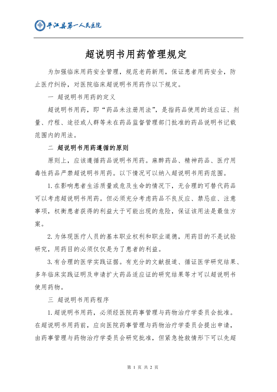 健康教育技巧评分表.docx_第1页