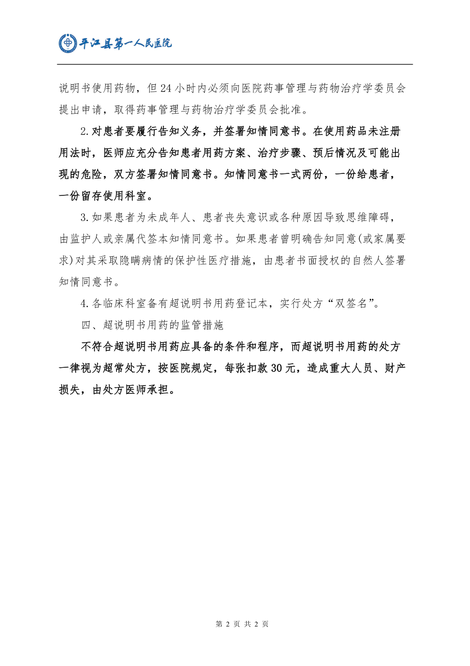 健康教育技巧评分表.docx_第2页