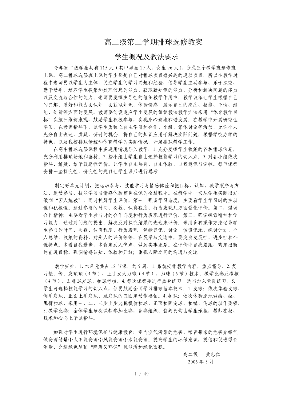 高二级第二学期排球选修教案Word版.doc_第1页