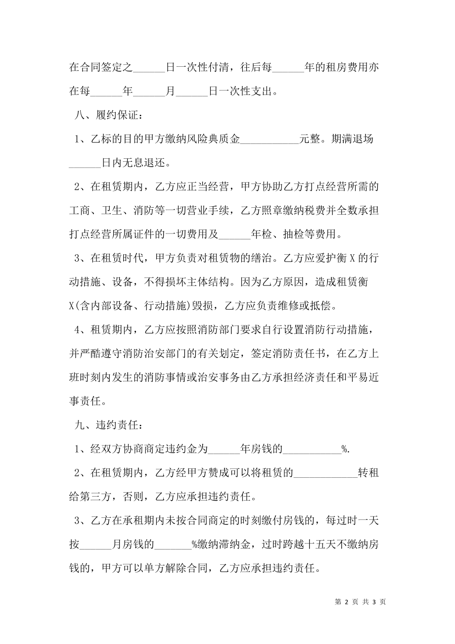 柔性抗震接口排水铸铁管租赁合同.doc_第2页