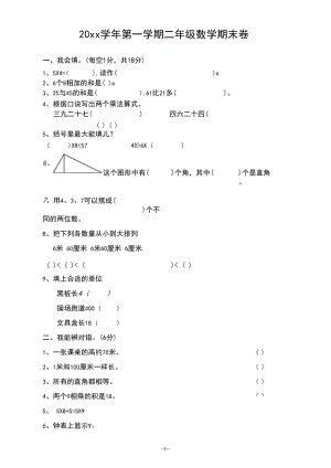 小学二年级上册数学期末卷(含答案).docx