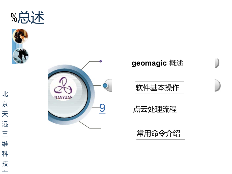 Geomagic点云网格处理.doc_第3页