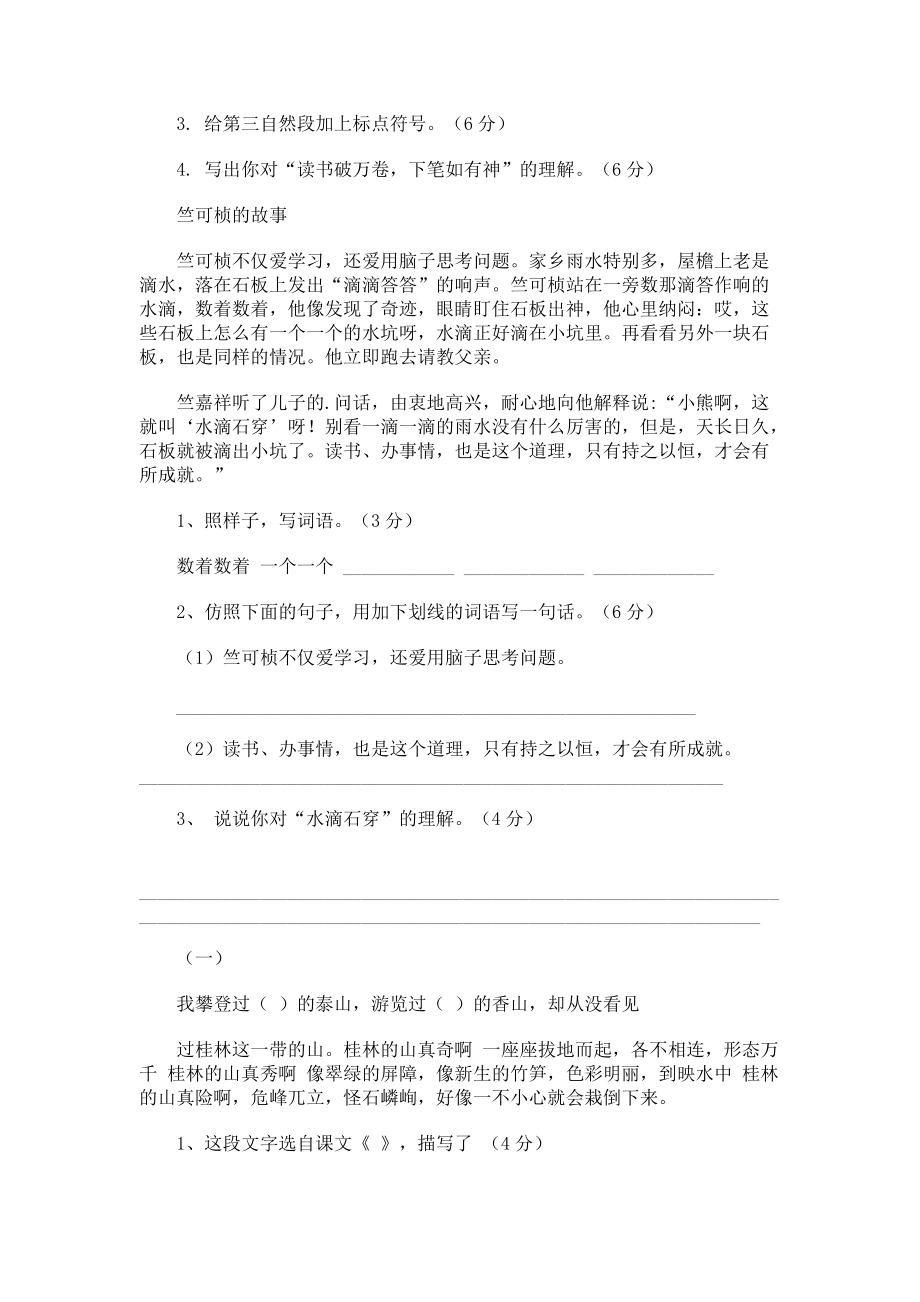 四年级巧答阅读竞赛试题.docx_第2页