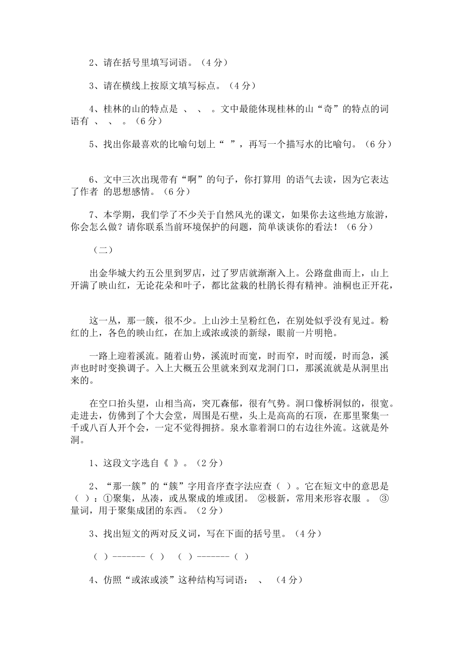 四年级巧答阅读竞赛试题.docx_第3页