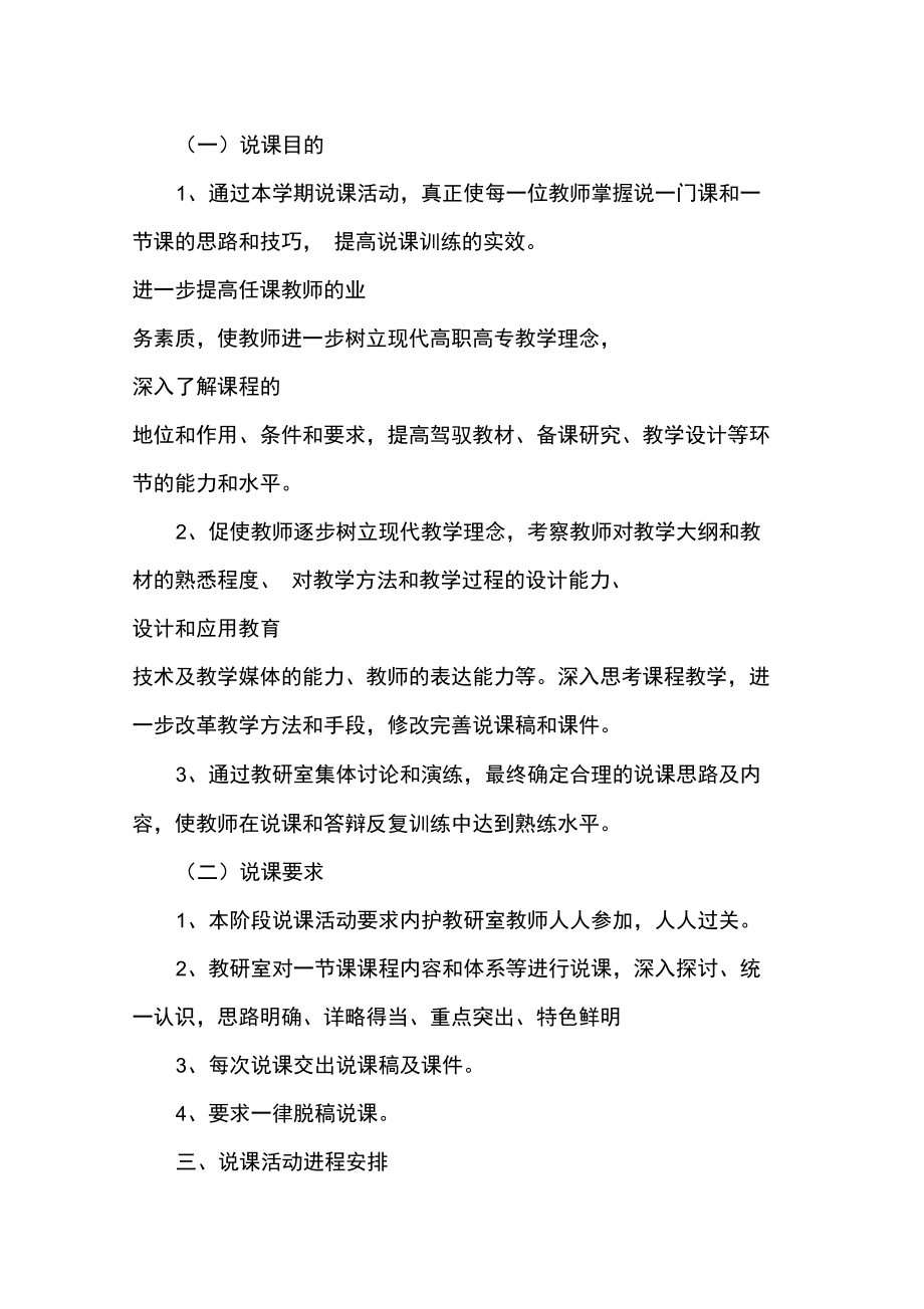 内科护理教学设计说课方案.doc_第2页