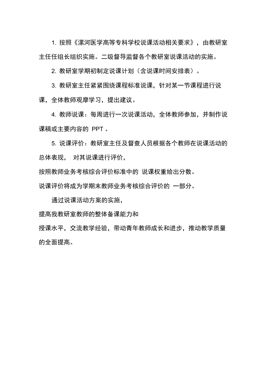 内科护理教学设计说课方案.doc_第3页