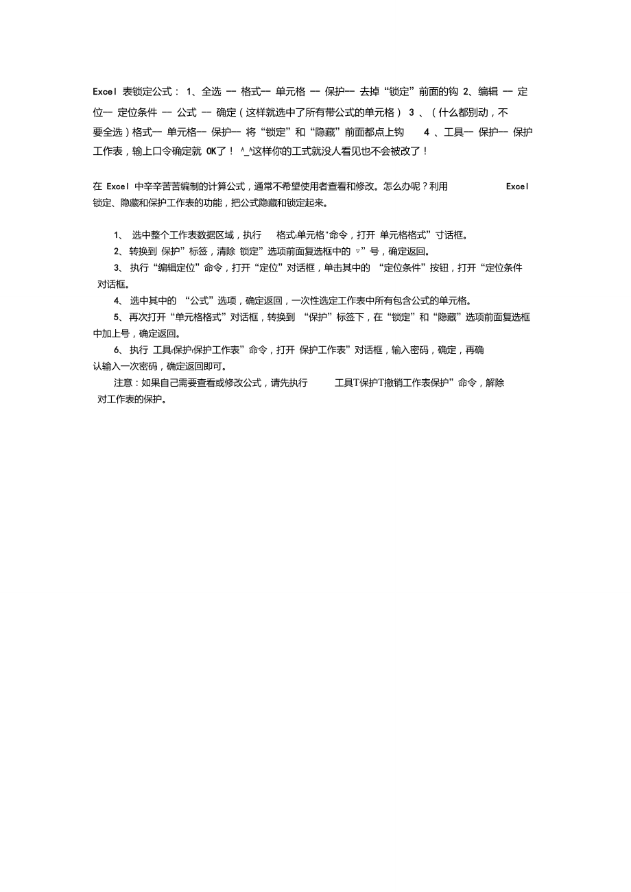 excel技巧锁定公式.doc_第1页