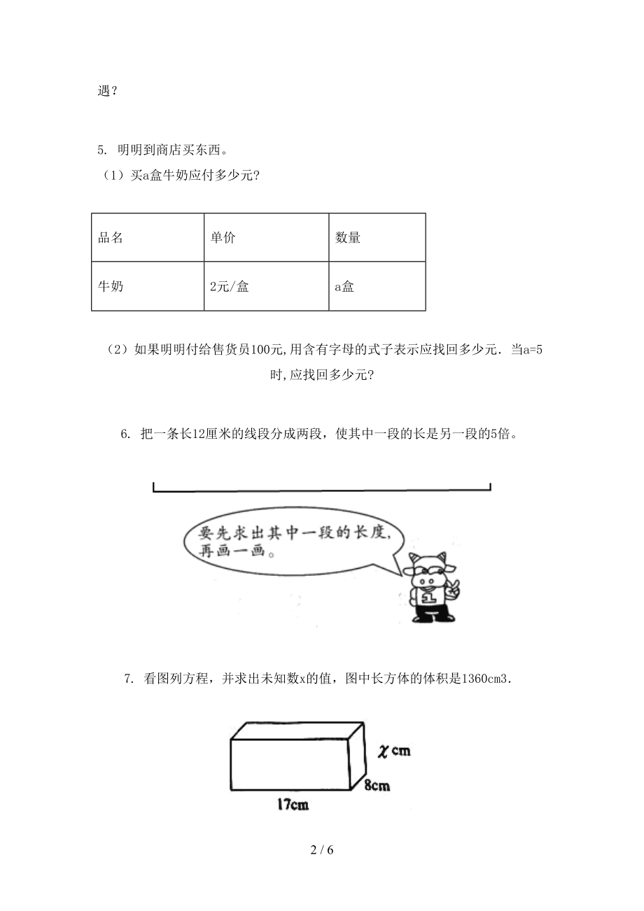 2021年五年级数学上学期应用题与解决问题专项全能北师大版.doc_第2页