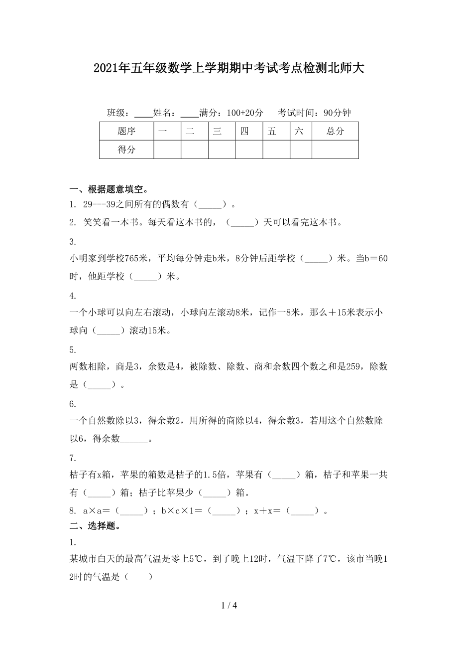 2021年五年级数学上学期期中考试考点检测北师大.doc_第1页