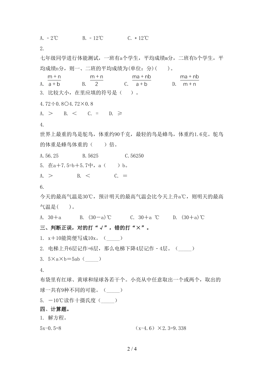 2021年五年级数学上学期期中考试考点检测北师大.doc_第2页