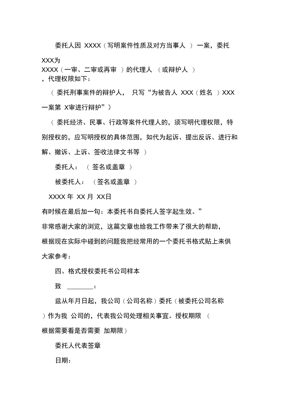 公司授权委托书格式和范本.doc_第2页