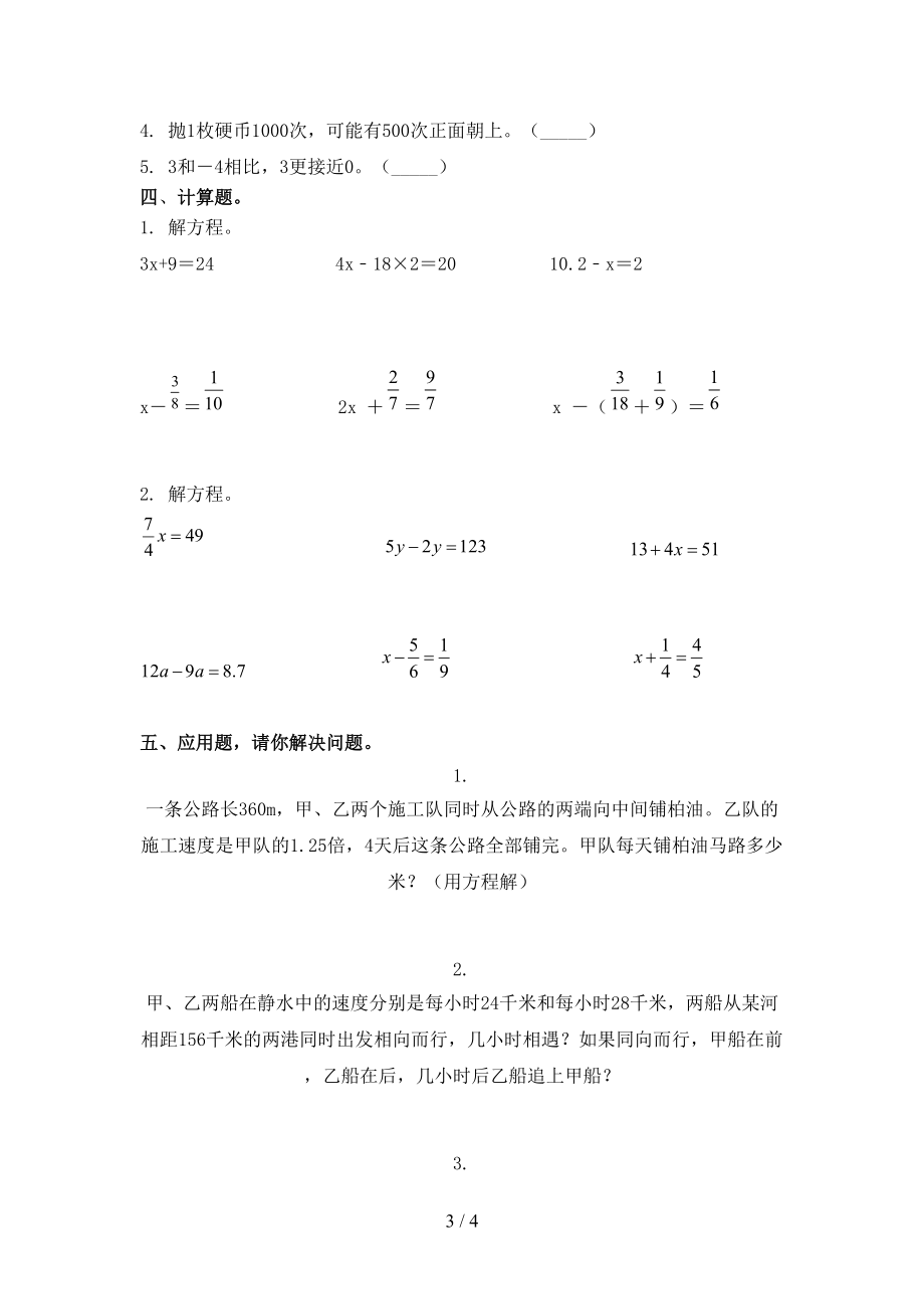 2021年五年级数学上学期第一次月考考试苏教版.doc_第3页