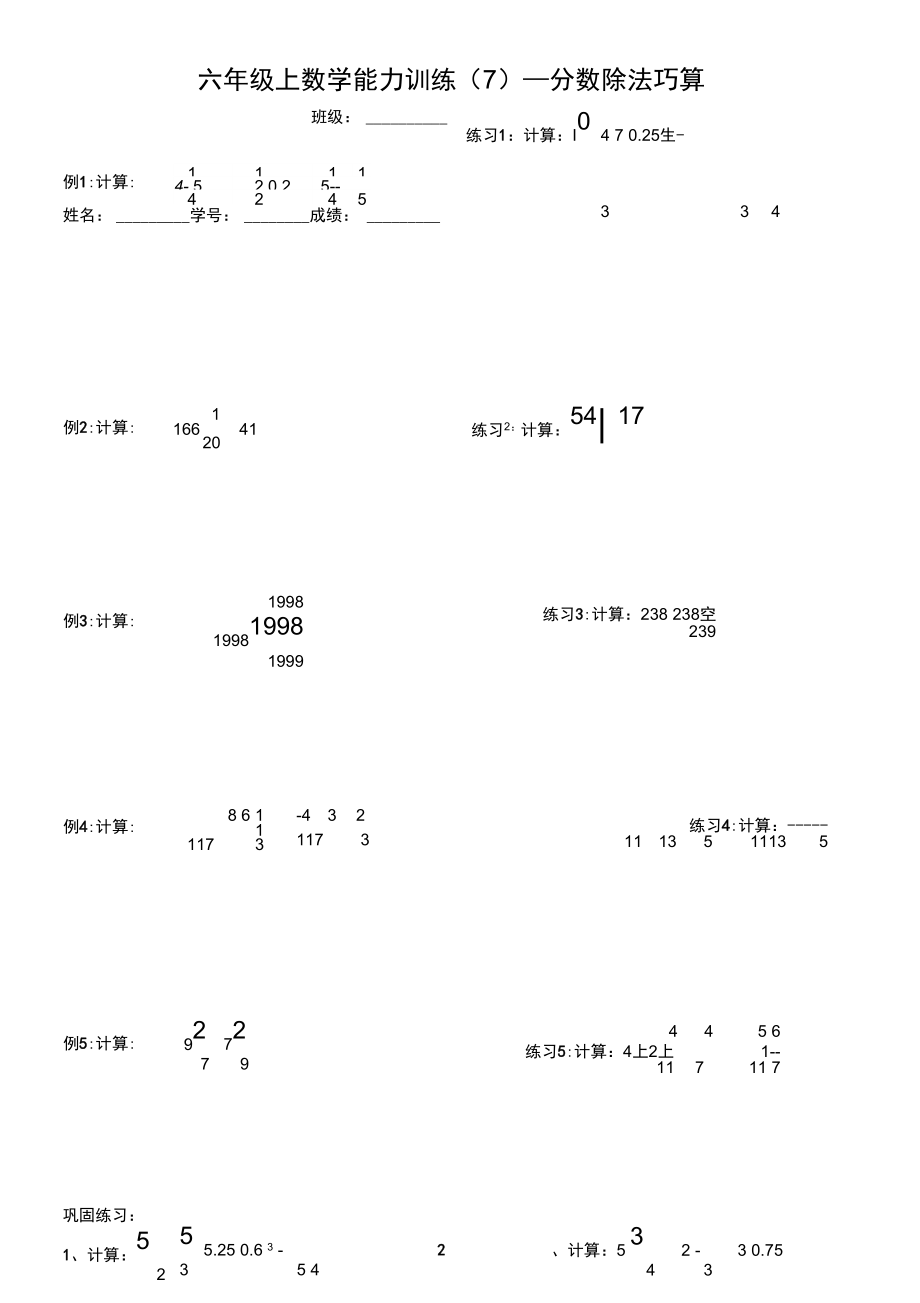 六上奥数分数除法巧算.doc_第1页